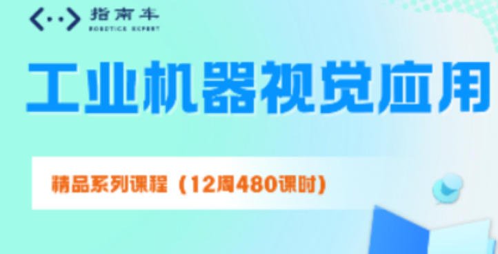 2026年机器视觉培训有用吗？