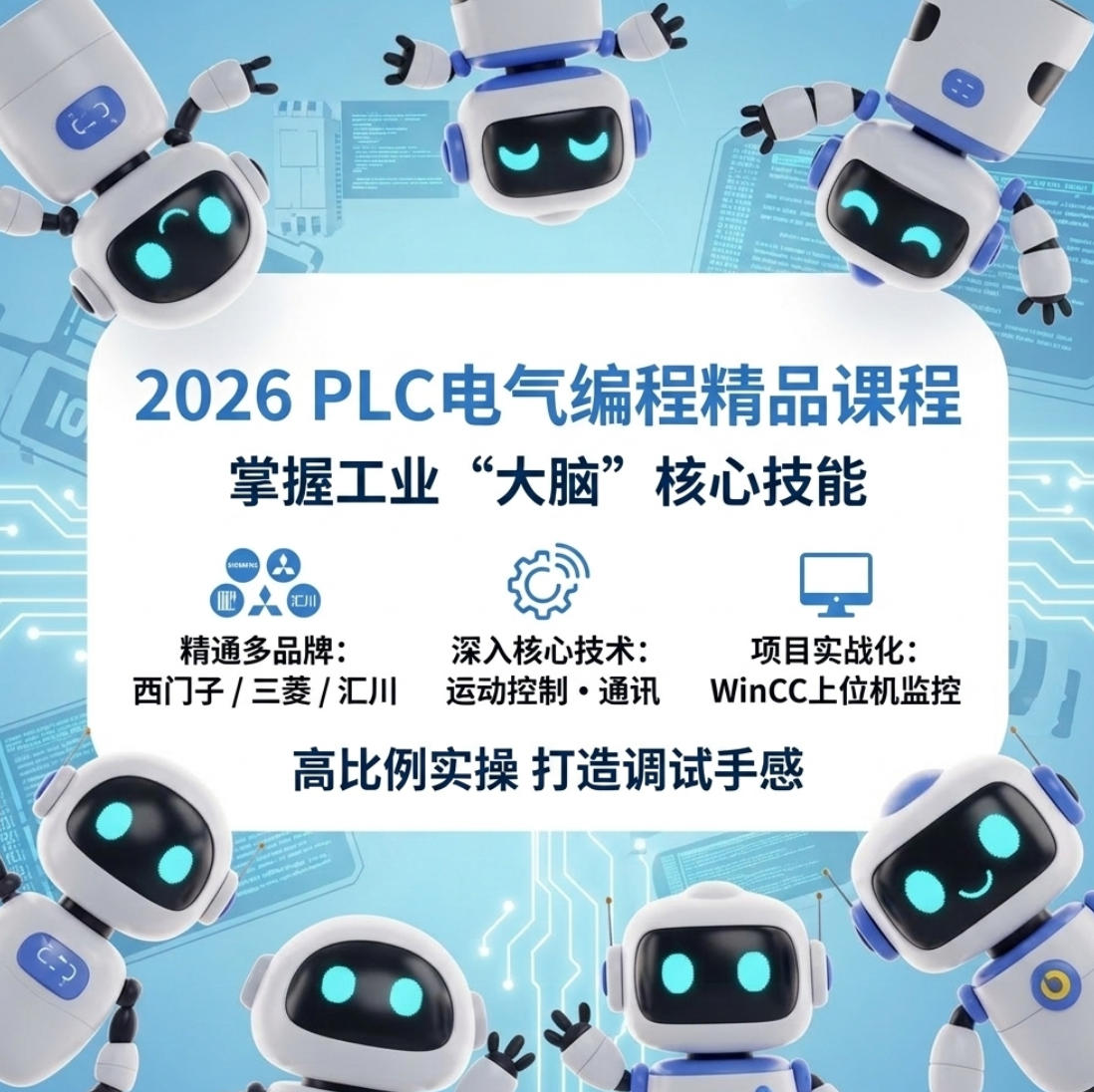 北京、长沙、河南、广州、安徽、江苏、杭州，PLC编程培训推荐