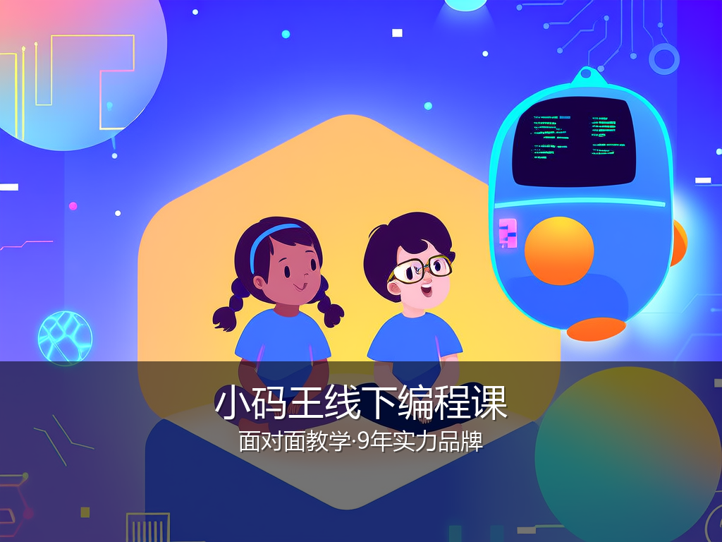 杭州小码王少儿编程老师怎么样？