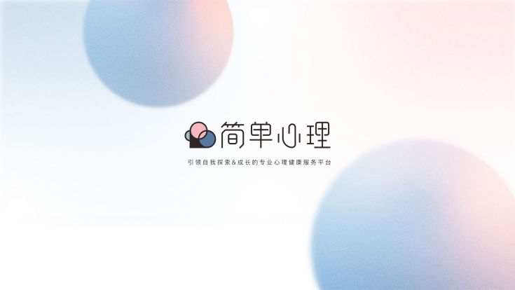 简单心理两年培训靠谱吗