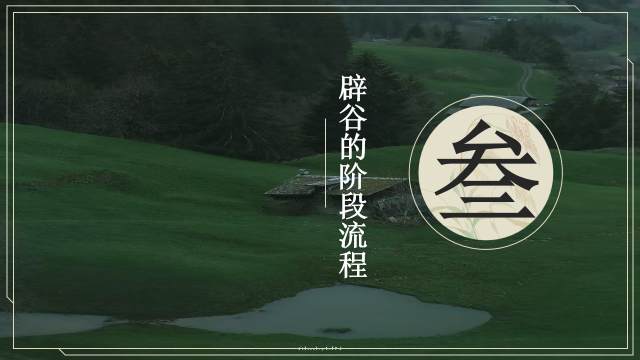 杭州静谷养生基地简介