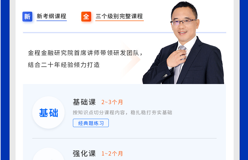 CFA通关无忧协议班