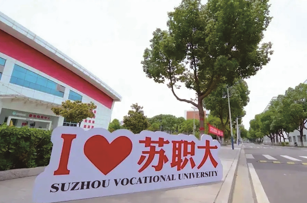 苏州职业技术大学高起专(大专证)