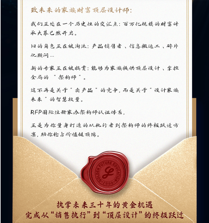 RFP国际注册家办架构师（首席家族信托架构师）