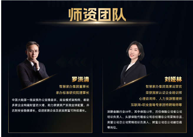 RFP国际注册家办架构师（首席家族信托架构师）