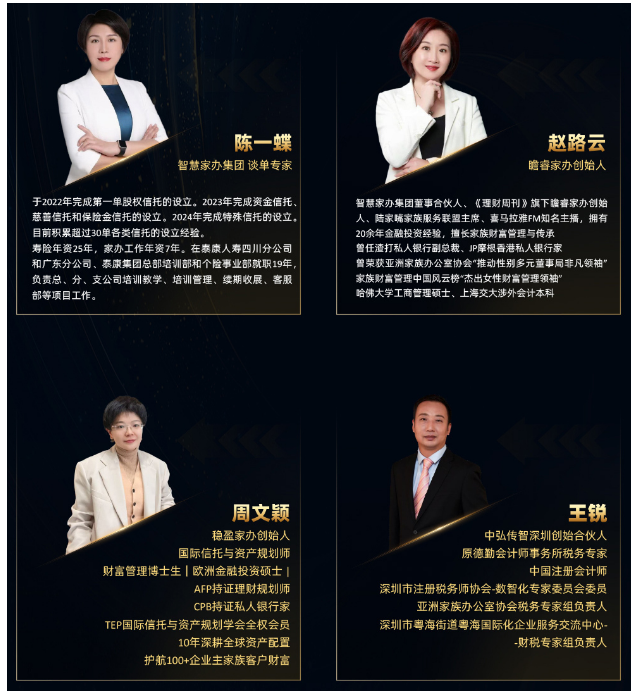 RFP国际注册家办架构师（首席家族信托架构师）