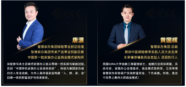 RFP国际注册家办架构师（首席家族信托架构师）