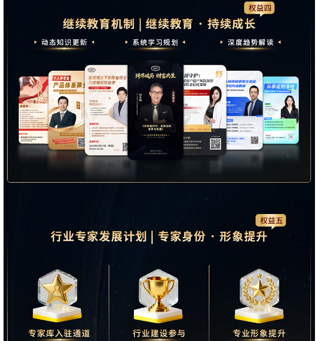 RFP国际注册家办架构师（首席家族信托架构师）