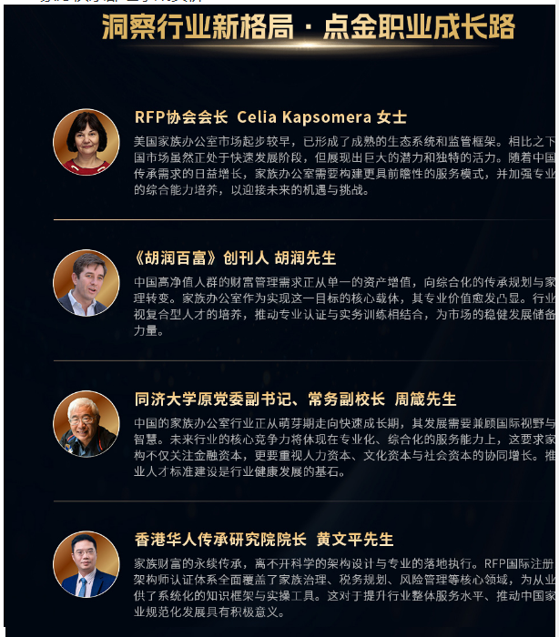 RFP国际注册家办架构师（首席家族信托架构师）