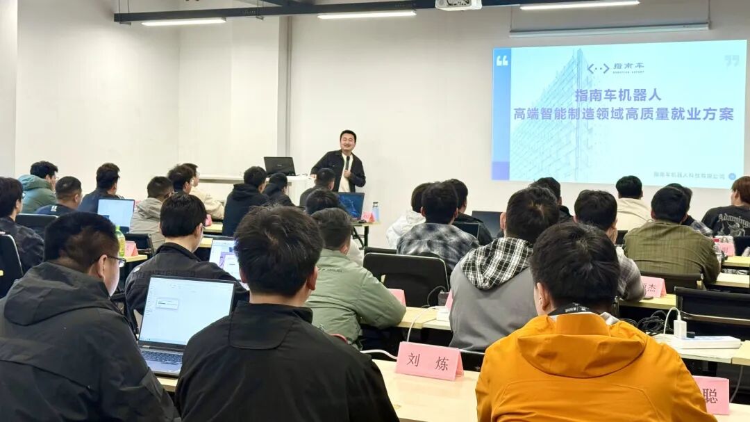 指南车机器人丨208期线下就业班开班丨工业机器人培训丨4月开课