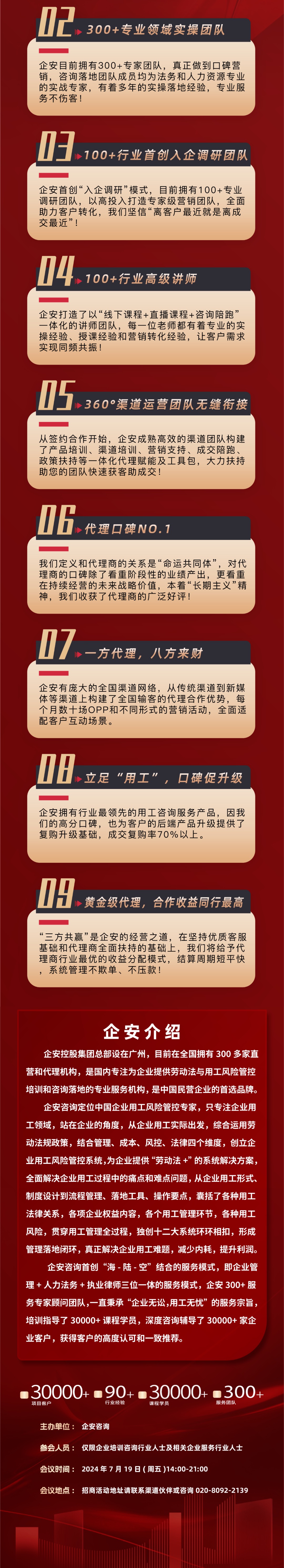 企安咨询青岛站招商会邀请函（7月19日）