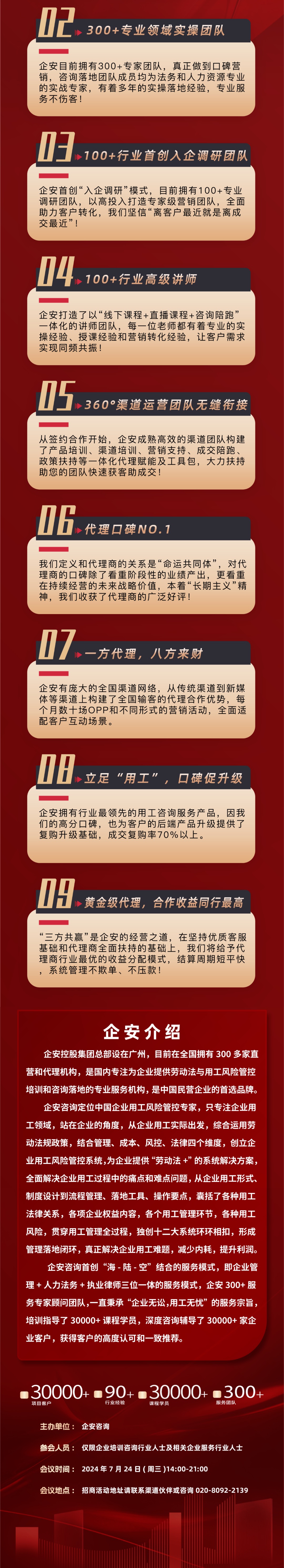 企安咨询贵阳站招商会邀请函（7月24日）