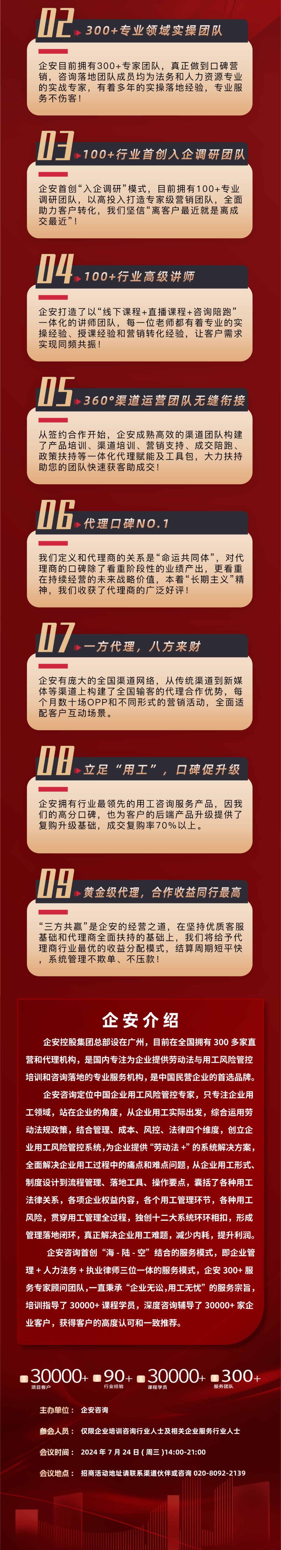 企安咨询长沙站招商会邀请函（7月24日）