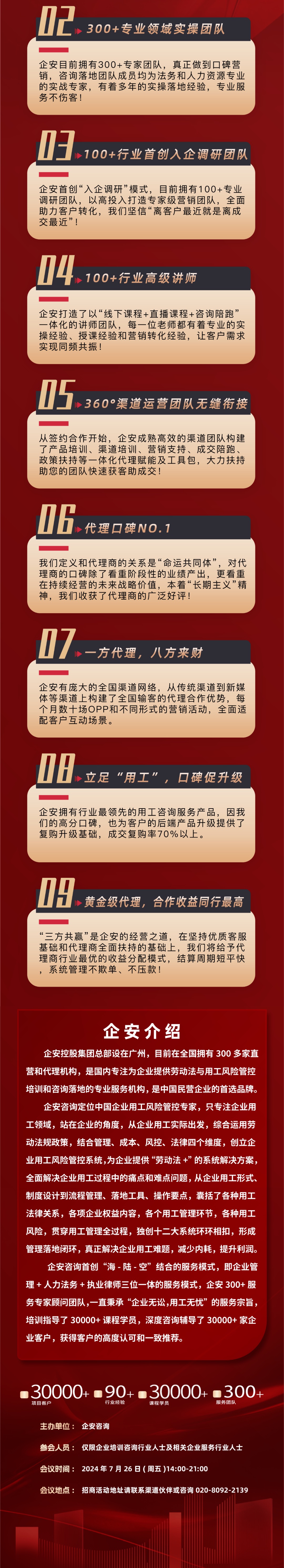 企安咨询广州站招商会邀请函（7月26日）