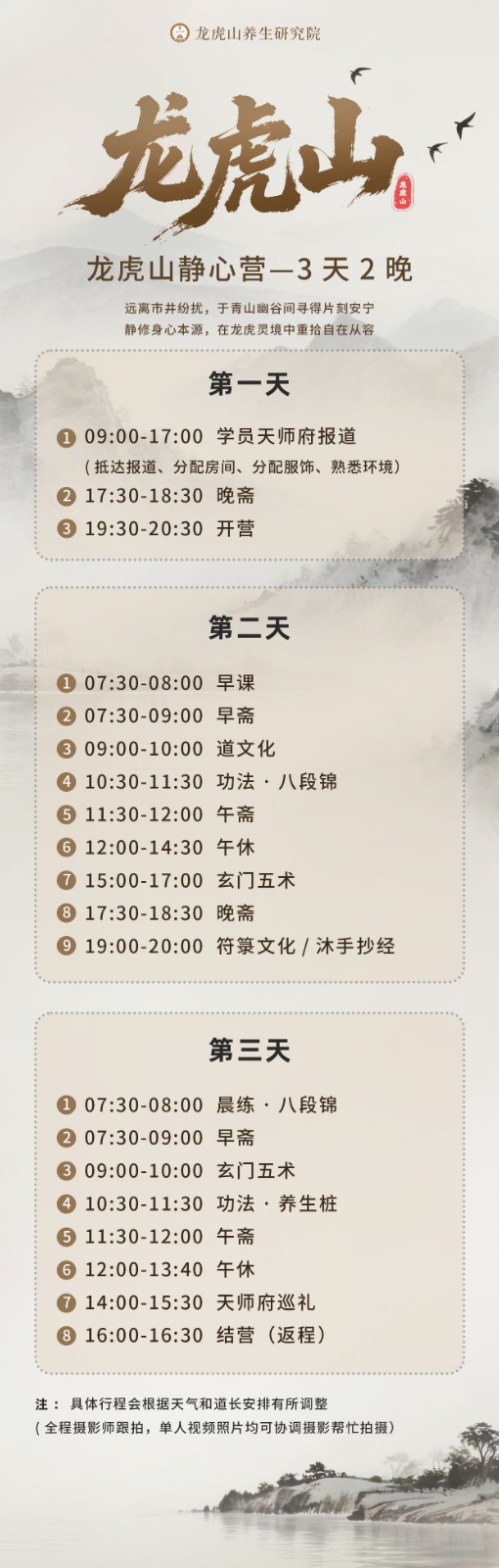 龙虎山静心营一3天2晚