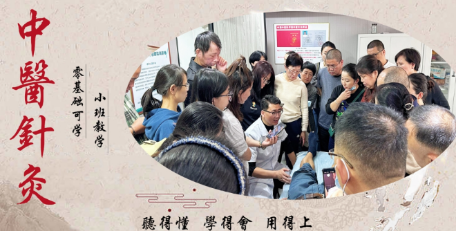 中医针灸培训