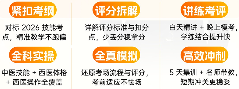 中医助理医师实践面授课