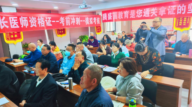 中医专长医师培训班