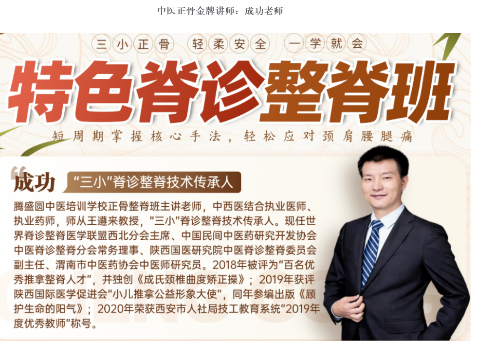 成人正骨整脊课