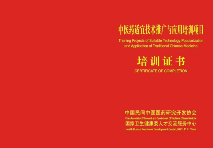 中医证书全国在线办理(免考)