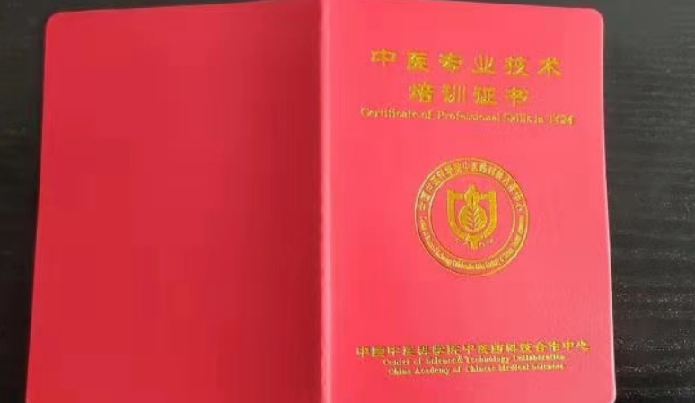 中医证书全国在线办理(免考)