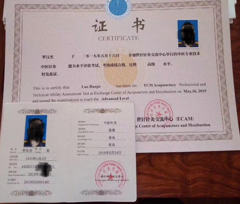 中医证书全国在线办理(免考)