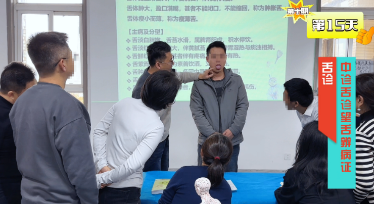 中医舌诊实操班