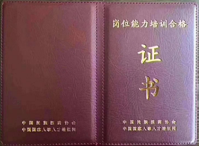 中医证书全国在线办理(免考)