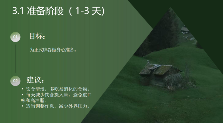 杭州静谷养生基地7天6晚静修辟谷营