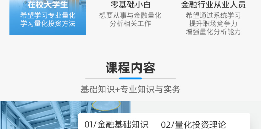 量化金融分析师AQF【标准班】