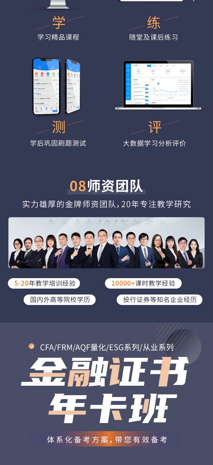 金融证书年卡班