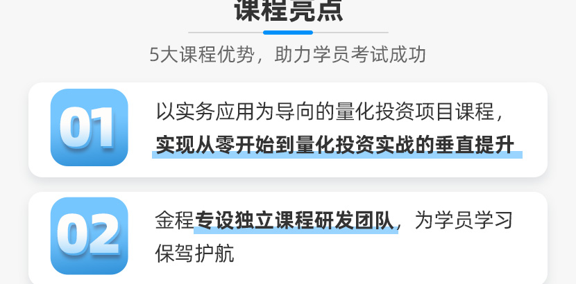 量化金融分析师AQF【标准班】