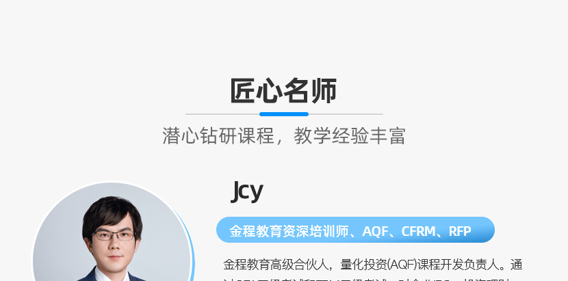 量化金融分析师AQF【标准班】