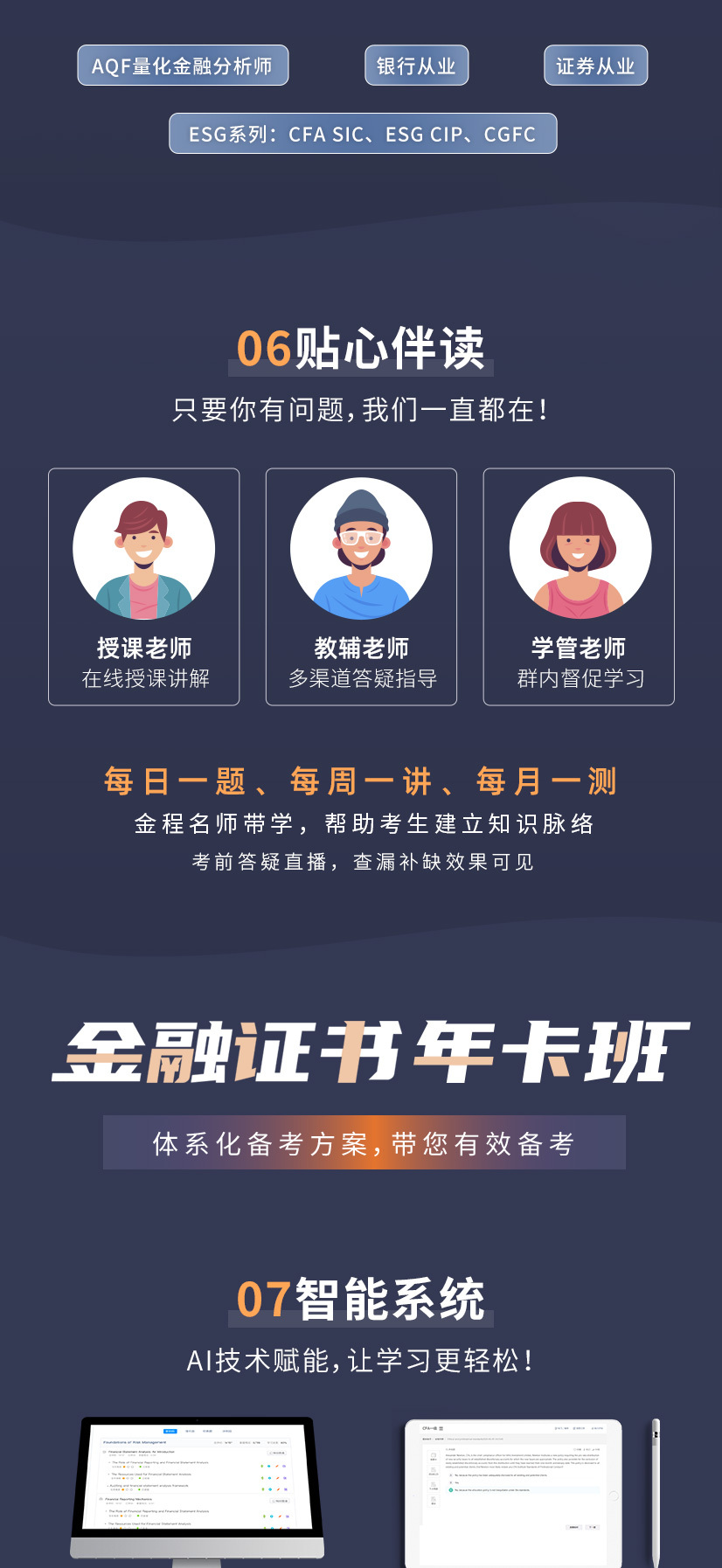 金融证书年卡班