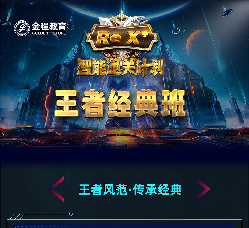 Re X - CFA智能通关计划套餐