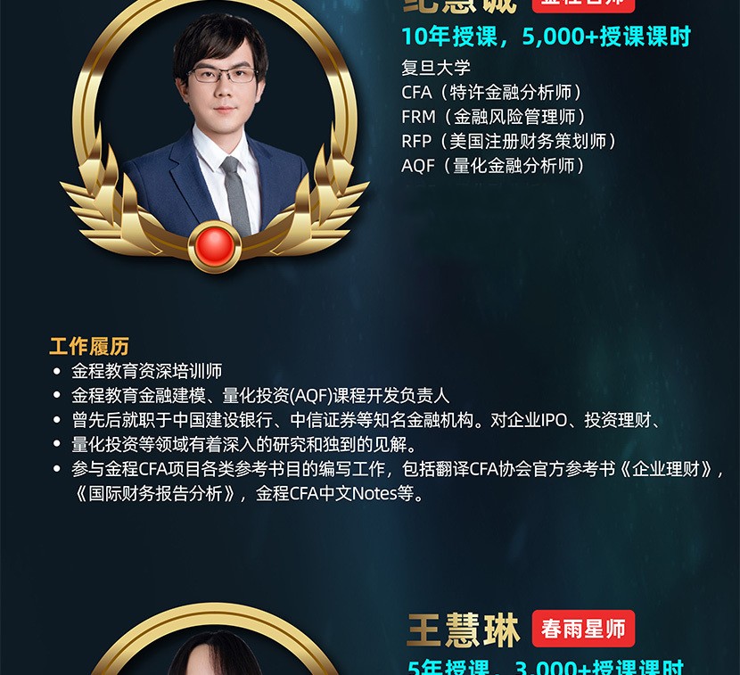 Re X - CFA&FRM双证智能通关计划