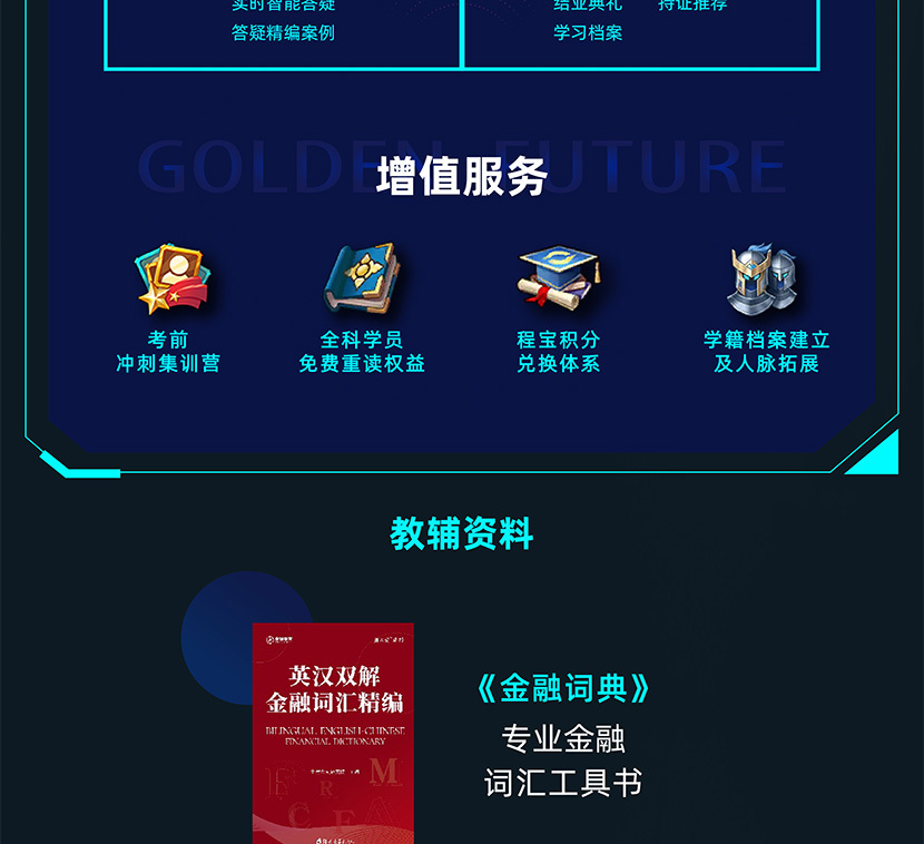 Re X - CFA智能通关计划套餐