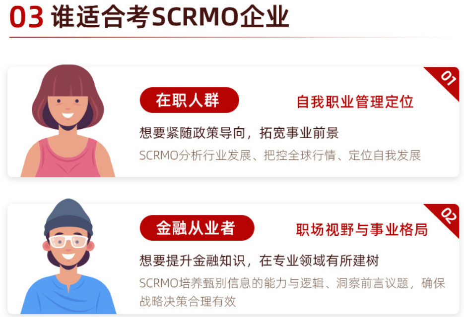 SCRMO高级注册风险管理师（企业风险管理）