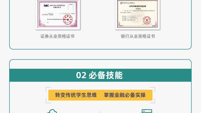 大学生菁英计划PLUS（CFA+FRM+ESG）