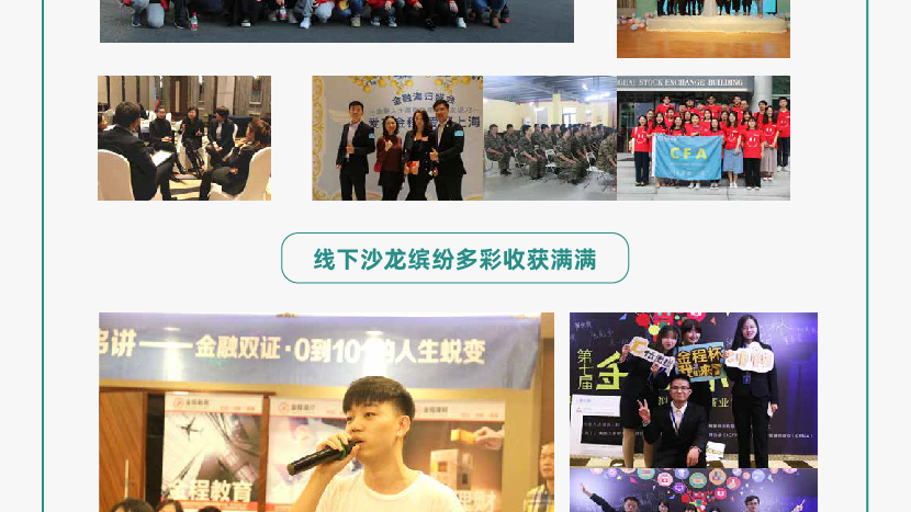 大学生菁英计划PLUS（CFA一二三级）