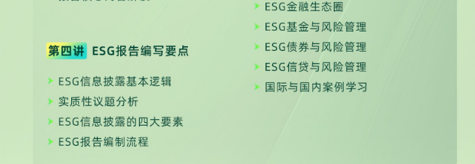 注册绿色金融分析师CGFC（尊享班）