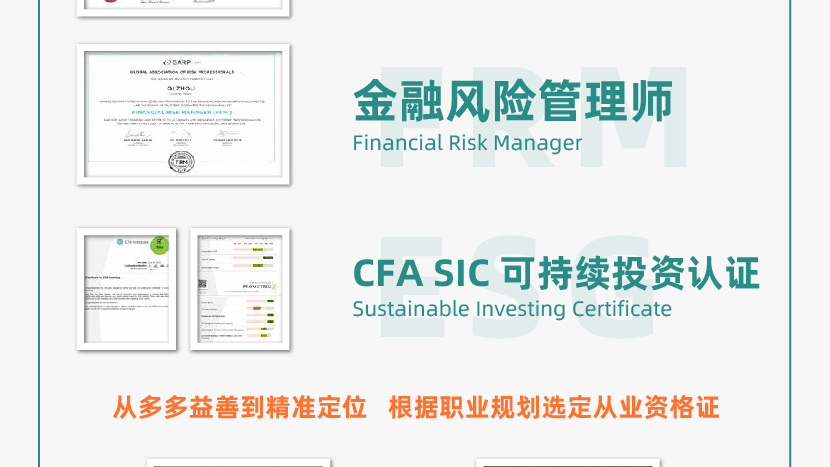 大学生菁英计划PLUS（CFA+FRM+ESG）