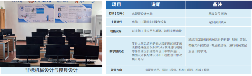 非标机械设计培训