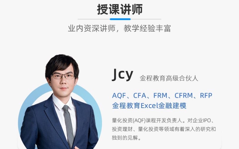 量化金融分析师AQF【标准班】+策略大讲堂