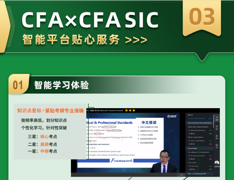 CFA&CFA SIC金融投资菁英班