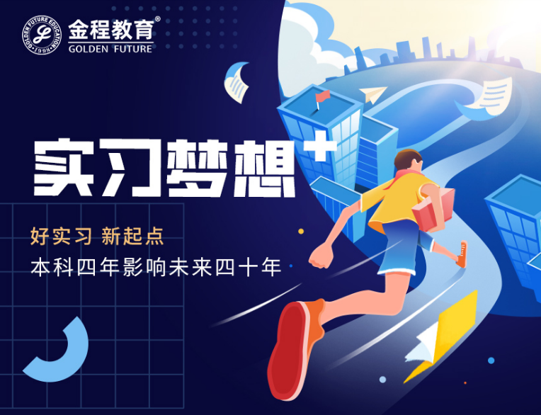 实地实习项目（可线上远程实习）