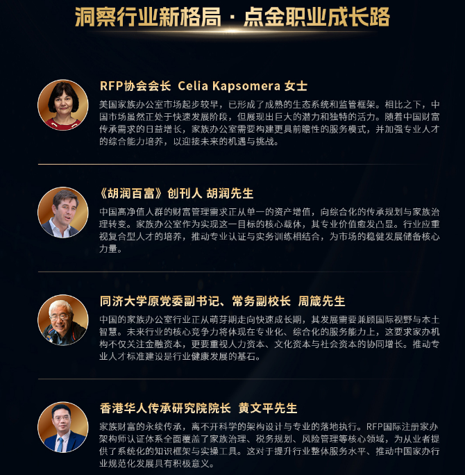 RFP国际注册家办架构师（全球家办架构专家）