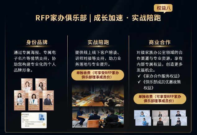 RFP国际注册家办架构师（全球家办架构专家）