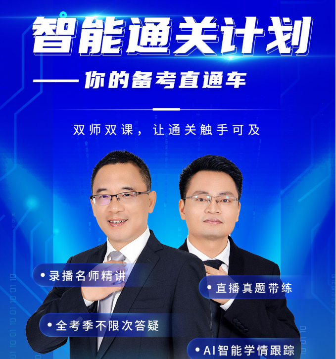 CPA智能通关班（三年六科）