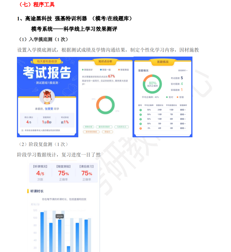 考研政治标准班